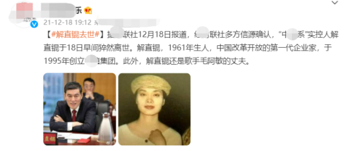 百亿富豪解直锟简介(享年60岁，与毛阿敏结婚18年育有一双儿女)