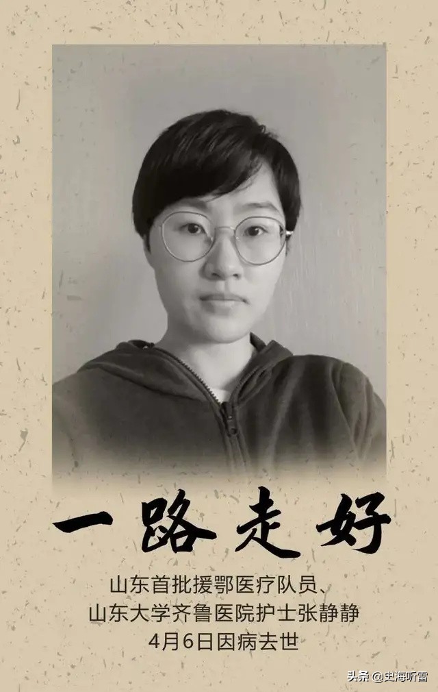 大美山东人，大美张静静个人资料简介(张静静是谁)