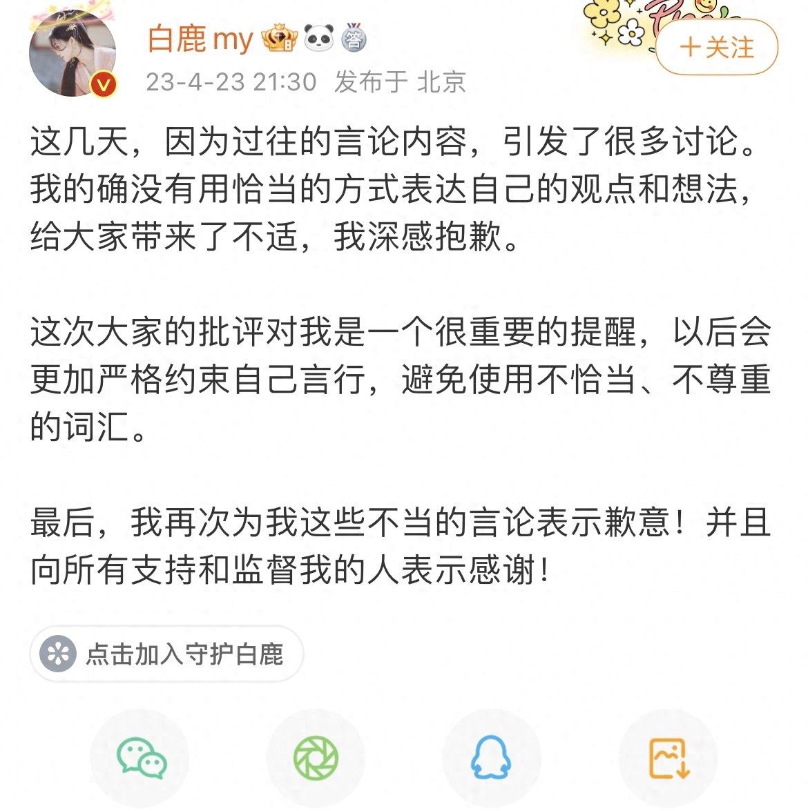 白鹿 个人资料：是怎么从淘宝模特成为当红女星的？