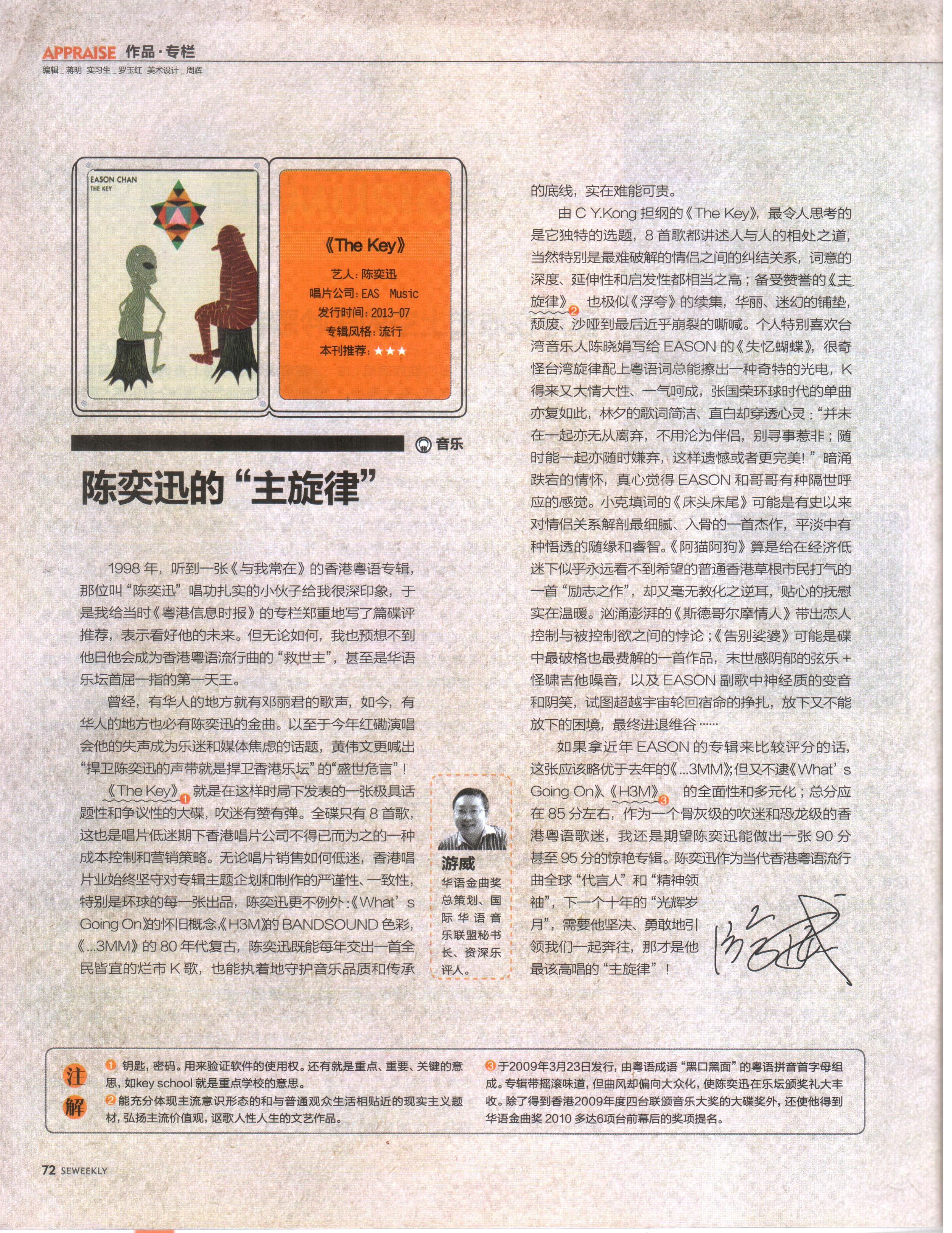 K歌之王陈奕迅个人资料：将“时代曲”唱出不朽