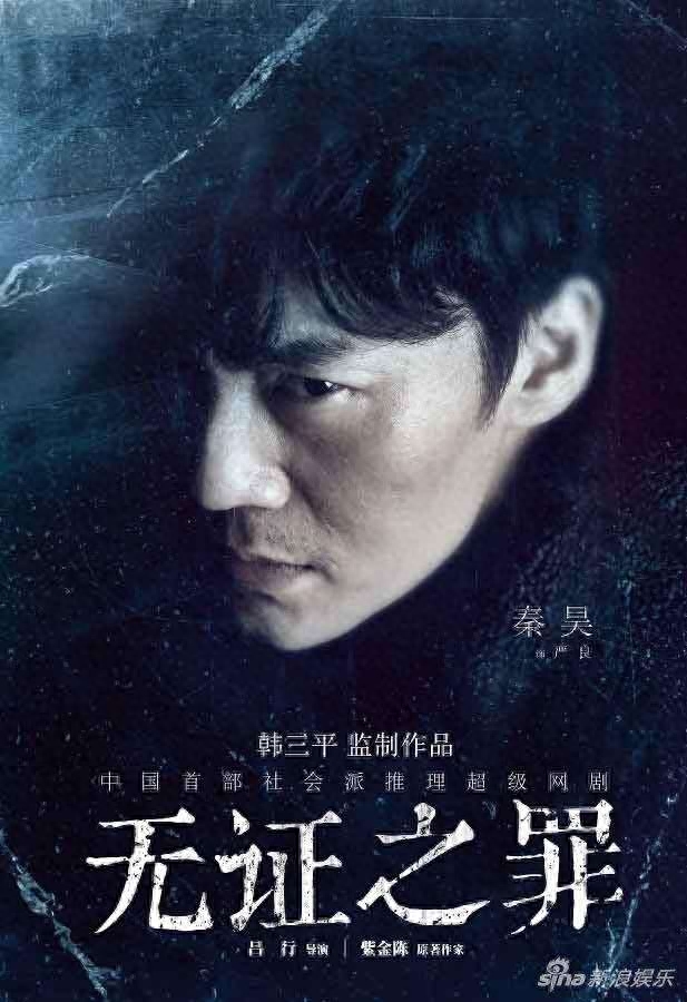 秦昊个人资料：终于出圈了：“愣头青”的傲与怂