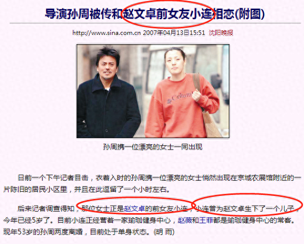 赵文卓个人资料，奋斗史