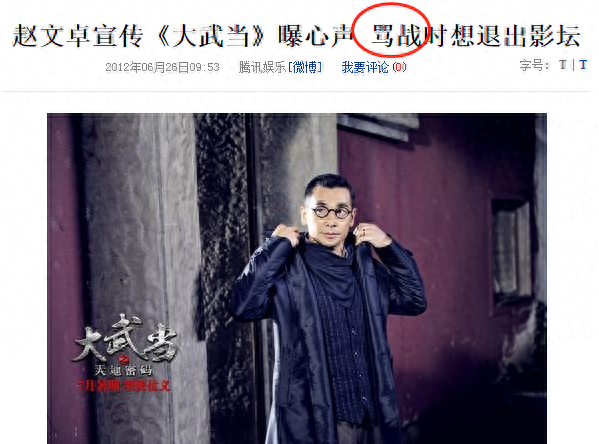 赵文卓个人资料，奋斗史